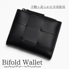 二つ折り財布　編み込み　黒　羊本革　レザー　イントレチャート