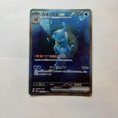 カメックスex SAR SV2a ポケモンカード151 202/165