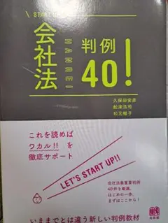 会社法判例40!