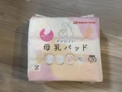 【新品未開封】赤ちゃん本舗 母乳パッド 120枚入り