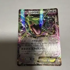 美品】レックウザEX コロコロコミックPROMO XY123/XY-P - メルカリ