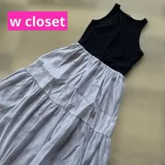 w closet ドッキング タンクワンピース ロングワンピース