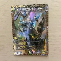 砕慄接続 グレイトフルベン 金トレジャー - メルカリ