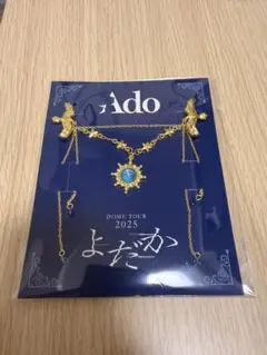 【未開封】Ado ブローチ　VIP & SS席特典