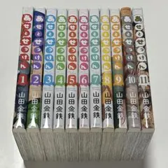 【山田 金鉄】あせとせっけん 全巻セット コミック】あせとせっけん（全11巻） | 山田金鉄 |本 | 通販
