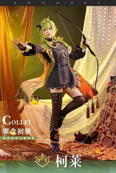 三分妄想　原神　コレイ　コスプレ　衣装　ウィッグ　セット 2025年最新】三分妄想 コレイの人気アイテム - メルカリ