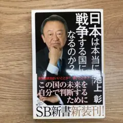 日本は本当に戦争する国になるのか?