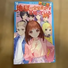 探偵チームＫＺ事件ノート 12冊