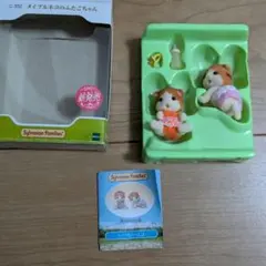 メイプルネコのふたごちゃん　シルバニア