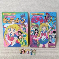 講談社 テレビ絵本 美少女戦士セーラームーンR 7 17巻 ミニ【1039】