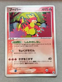 ブーバー　#017 1ed psa10 2026年最新】カード名：ブーバー ポケモンカードゲームの人気アイテム