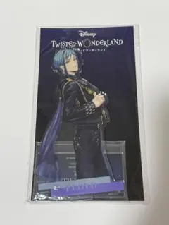 ツイステ ブレジュ フロイド アクリルスタンド 未開封品【説明あり】