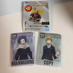 僕のヒーローアカデミア 一番くじ Ｆ賞 アクリルスタンド 心操 物間2点セット