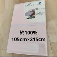 ボックスシーツシングル綿