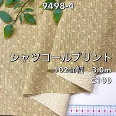 NO, 9498-4 102㎝幅 3.0m　シャツコールプリント　ベージュ