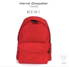 エルベシャプリエ タグ付き未使用品 定番ナイロンデイパック 978N 赤