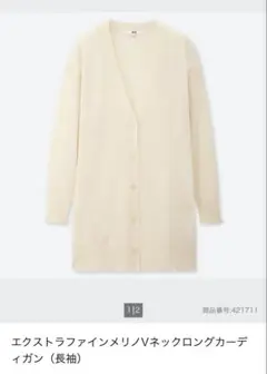 UNIQLO エクストラファインメリノ Vネックロングカーディガン　S