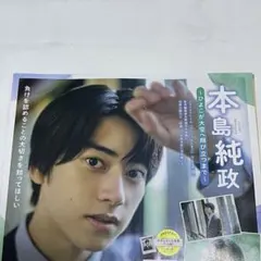 月刊ザテレビジョン 2025年11月号 本島純正