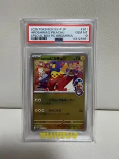 2026年最新】ヒロシマのピカチュウ PSA10 の人気アイテム - メルカリ