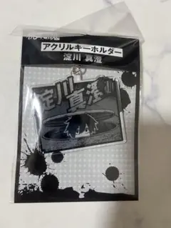 桃源暗鬼 ビジュアルカード 淀川真澄 ホログラム キーホルダー 淀川