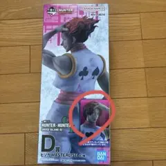 HUNTER×HUNTER】一番くじD賞ヒソカ フィギュア 髪おろしVer