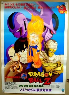 貴重　レア　映画　ドラゴンボールＺ　とびっきりの最強対最強　B2サイズ　ポスター