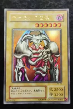 ※最終値下げ※【ARS10】遊戯王 デーモンの召喚 2期　ウルトラ 遊戯王 デーモンの召喚 2期 ウルトラレア 美品 - メルカリ