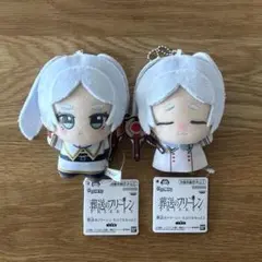 葬送のフリーレン ちびぐるみ フリーレン 通常 目閉じ 2点 セット