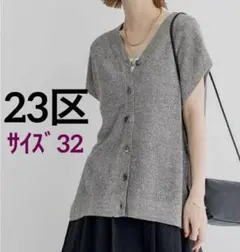 23区⭐️ピュアリネン2WAYニットベスト（サイズ32）のサムネイル