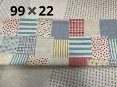 パッチワーク柄生地　99×22