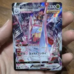 ポケモンカード　ジェラルドVMAX CSR