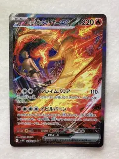 ポケモンカード　ロケット団の栄光　ロケット団のファイヤーex SAR