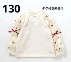 アプレレクール ハートチュールリボントレーナーバレンタイン130