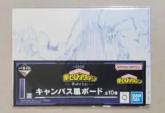 一番くじ　僕のヒーローアカデミア　幸せの上に