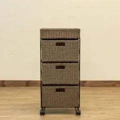 ラタン調　チェスト　3段　キャラメル