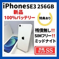 2026年最新】iphone se 第3世代 256の人気アイテム - メルカリ