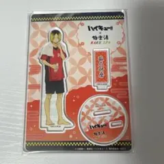 2025年最新】孤爪研磨 極楽湯の人気アイテム - メルカリ