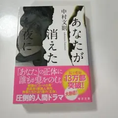 あなたが消えた夜に