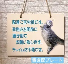 宅配便　荷物置き配お願いプレート