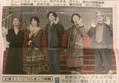 匿名 本日発送 新品未読)9/9 SixTONES 京本大我 ミュージカル開演①
