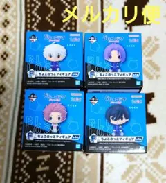 一番くじ ブルーロック 夢中の連鎖 F賞 ちょこのっこフィギュア 全4種セット