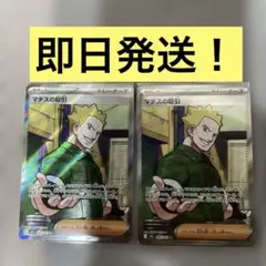 マチスの取引　SR 二枚セット　メガブレイブ