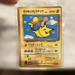 そらをとぶピカチュウ 月刊コロコロコミック97年11月号おまけカード 旧