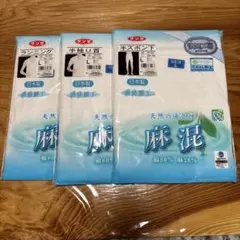 グンゼ 快適工房 麻混 メンズ肌着 3点セット Lサイズ