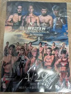 RIZIN パンフレット 4冊セット 超RIZIN.4 – 闘道館