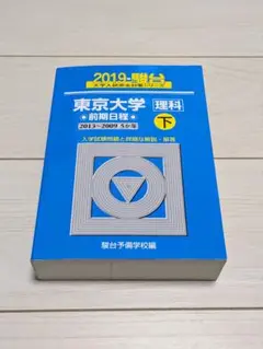 駿台　青本「東大」6冊セット 2026-東京大学 文科 前期 | 駿台文庫