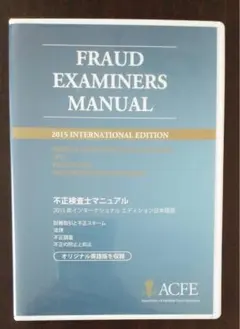 2026年最新】公認不正検査士の人気アイテム - メルカリ