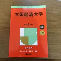東京学芸大学 赤本 2012〜2025年 7冊セット③ 東京学芸大学 2025年版 赤本 - メルカリ