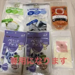 犬用おやつセット②