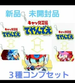 2025年最新】キャッ党忍伝 スカシーの人気アイテム - メルカリ